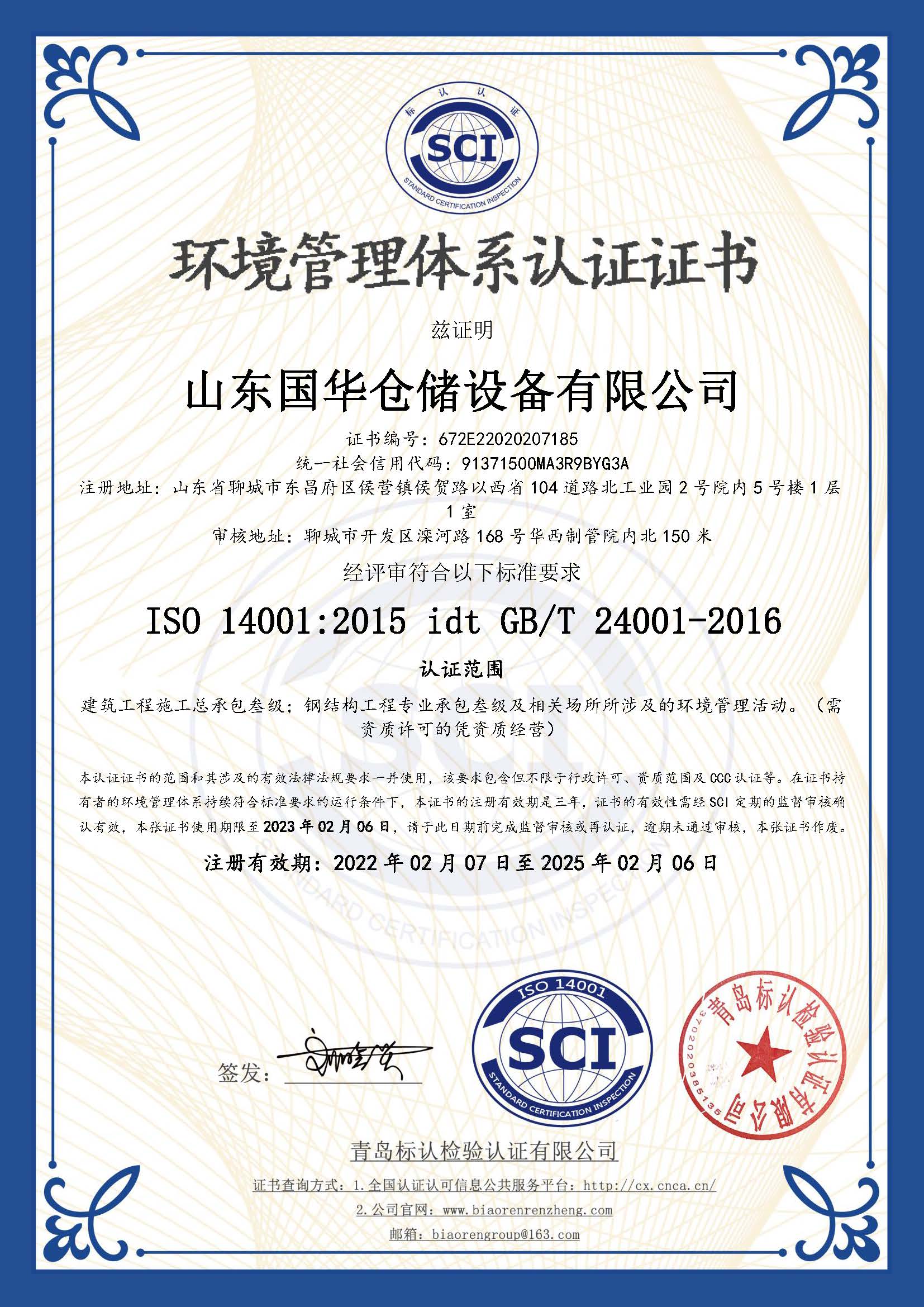 西双版纳钢板仓环境管理体系认证证书